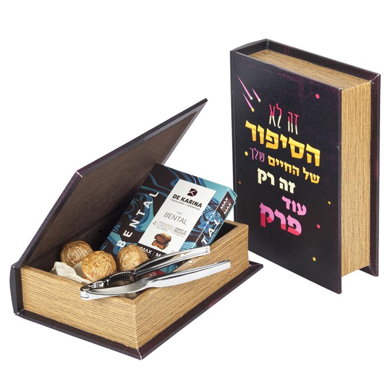 התמונה הראשית של מתיקות לפסח במארז ספר- רגיל