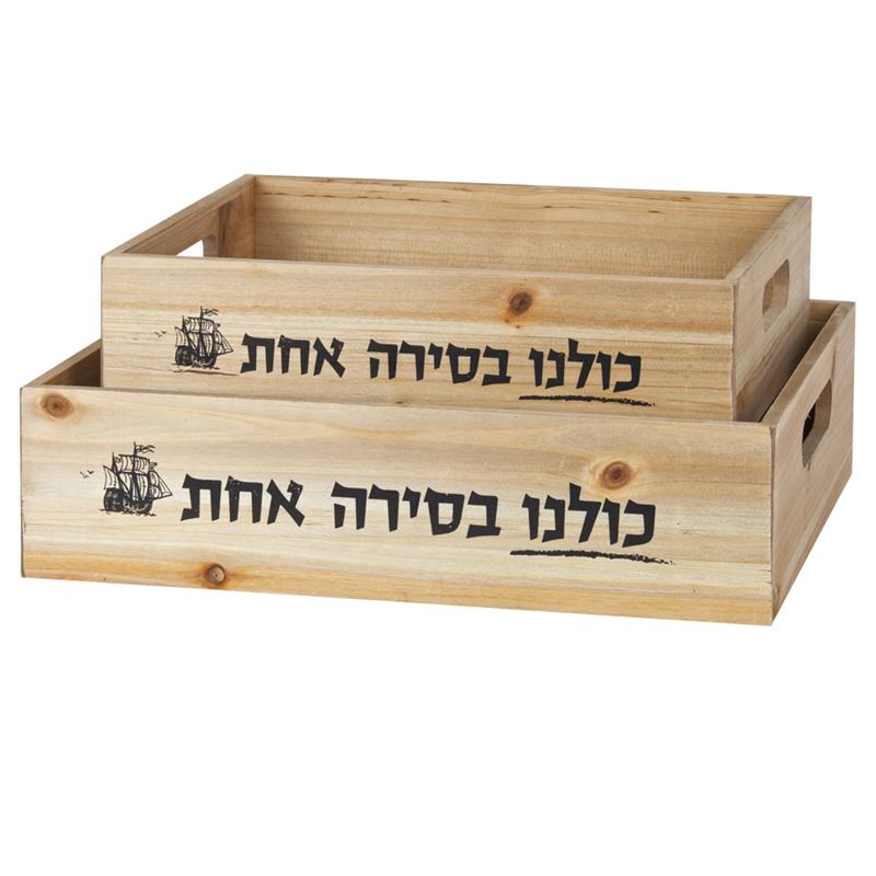 התמונה הראשית של מגש עץ מלבני עם ידיות - דגם בהיר  - כולנו בסירה אחת